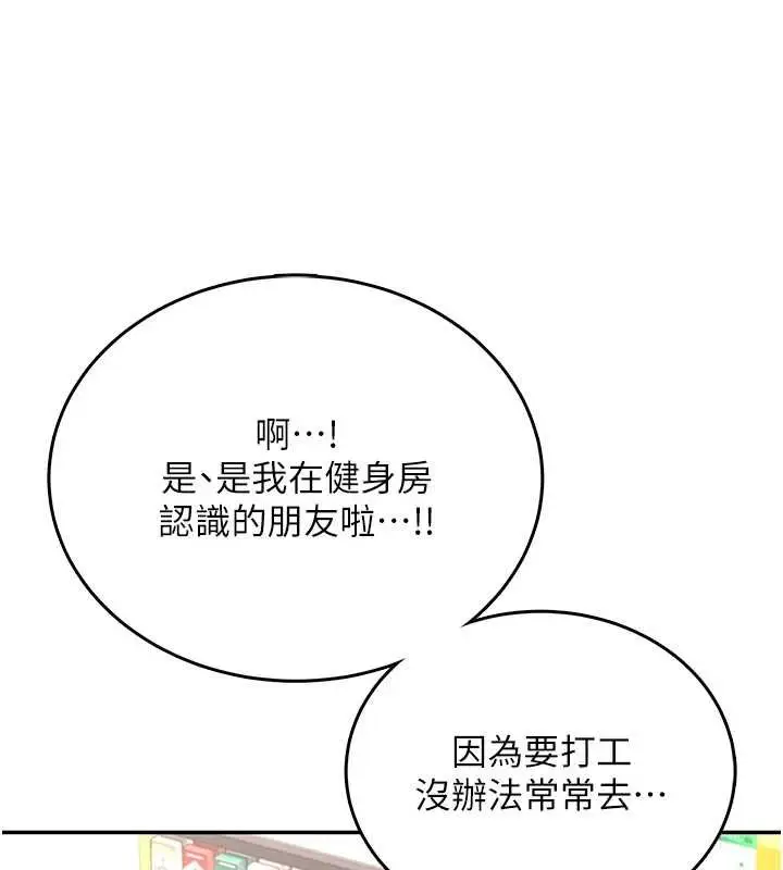 《飞机杯女神连线中》第57话图82