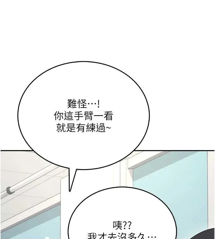 《飞机杯女神连线中》第57话图86