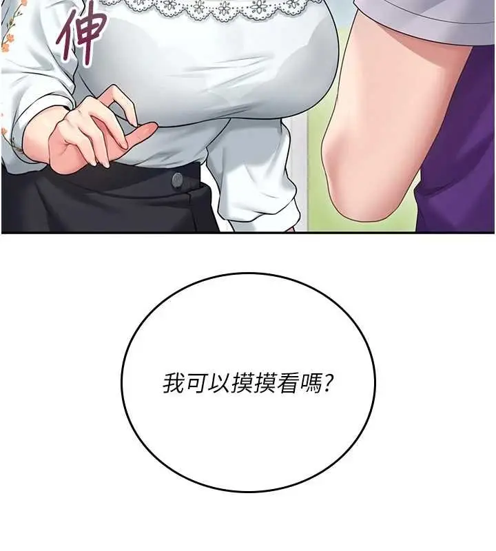 《飞机杯女神连线中》第57话图88