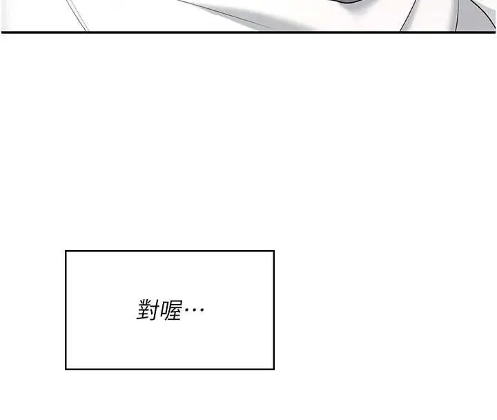 《飞机杯女神连线中》第57话图9