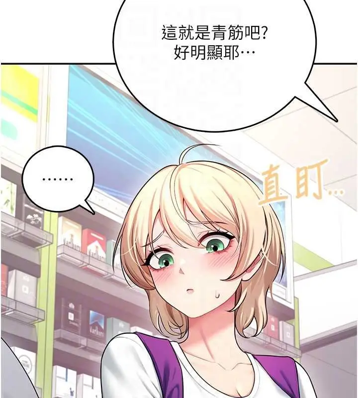 《飞机杯女神连线中》第57话图90
