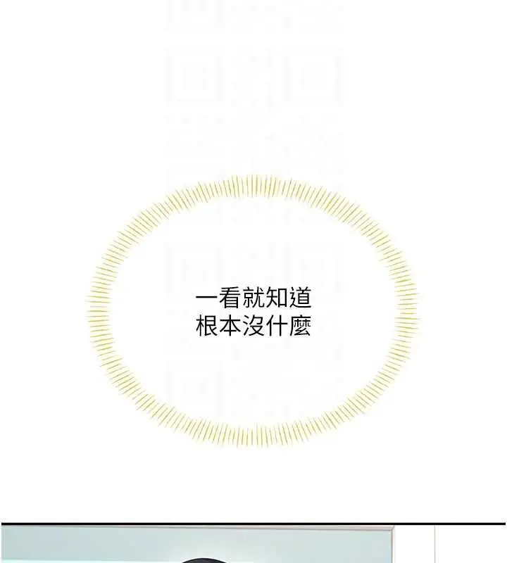 《飞机杯女神连线中》第57话图92