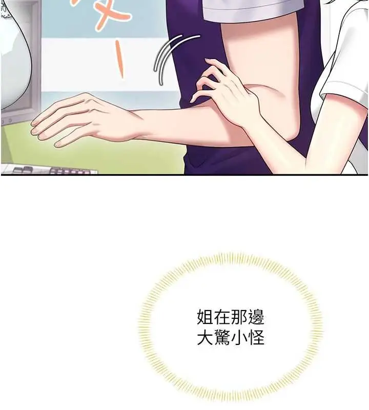 《飞机杯女神连线中》第57话图94