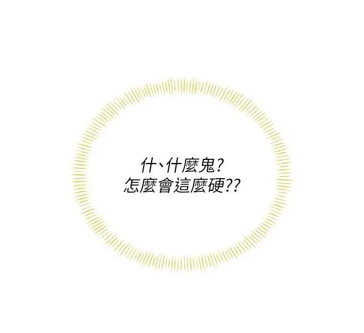 《飞机杯女神连线中》第57话图97