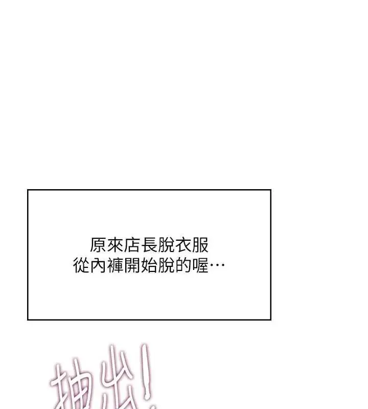 《飞机杯女神连线中》第58话图1