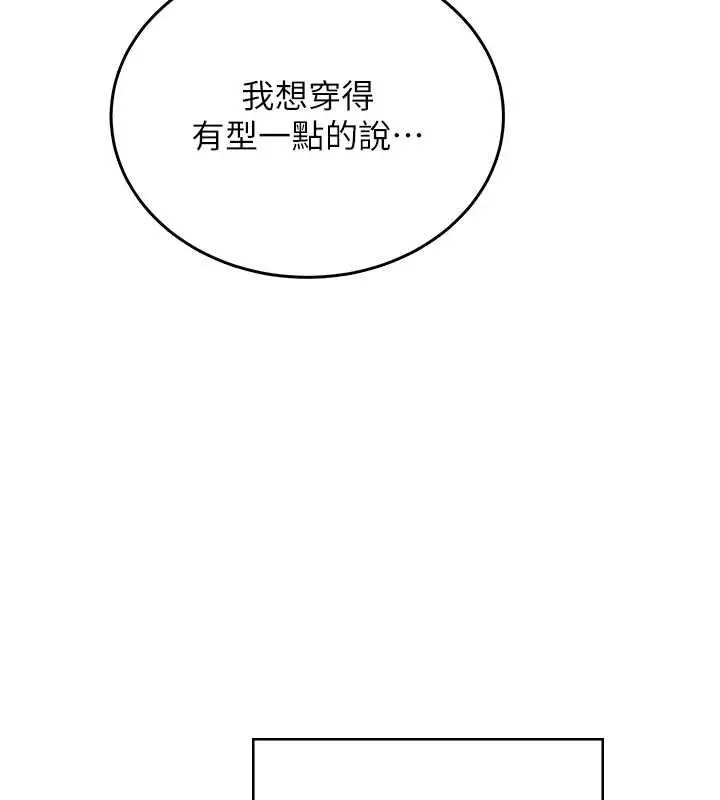 《飞机杯女神连线中》第58话图10