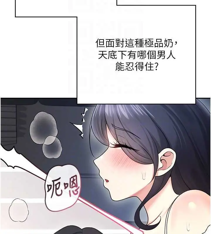 《飞机杯女神连线中》第58话图110