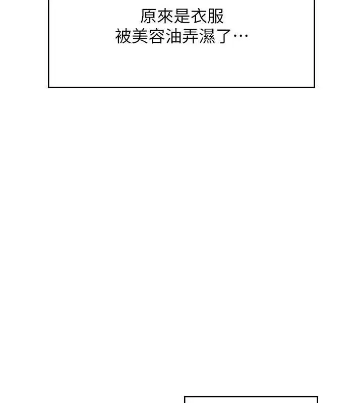 《飞机杯女神连线中》第58话图130