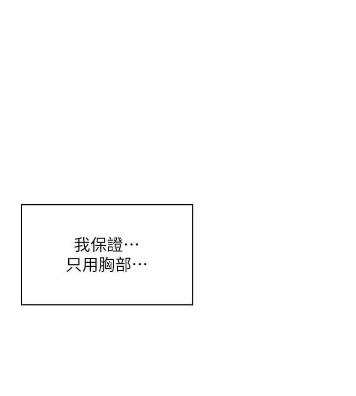 《飞机杯女神连线中》第58话图135