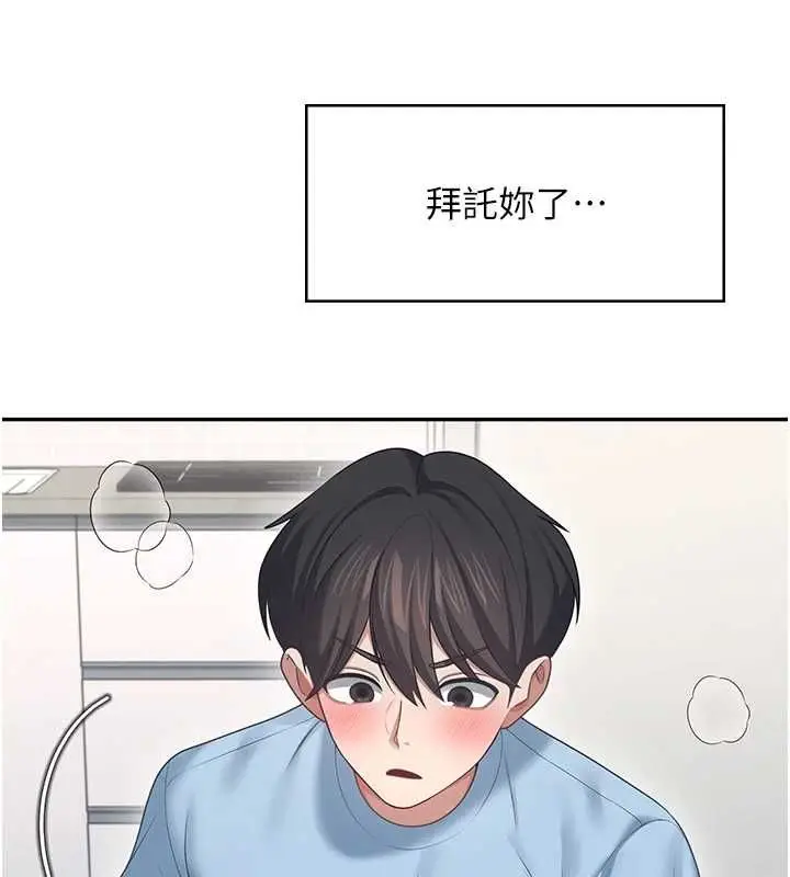 《飞机杯女神连线中》第58话图136