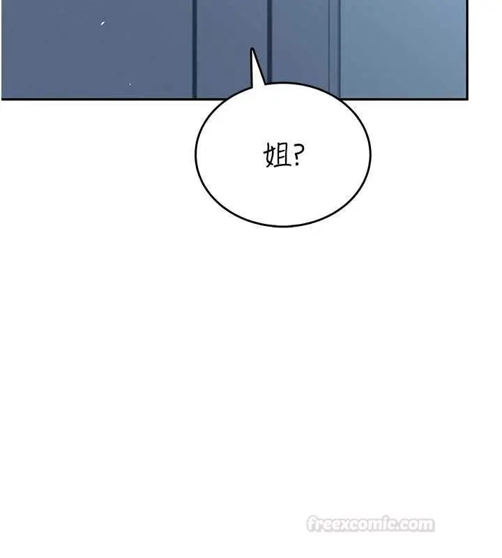 《飞机杯女神连线中》第58话图140