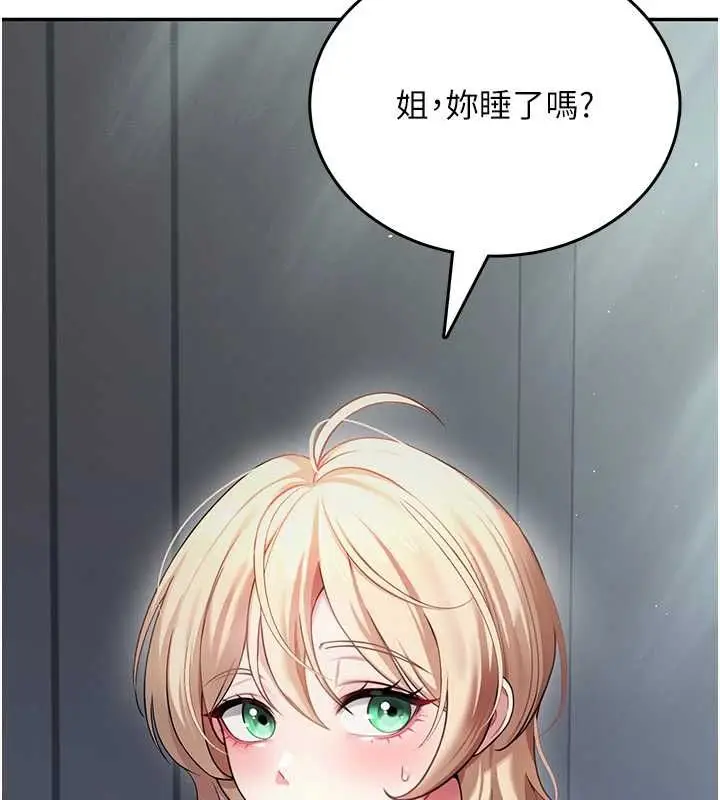 《飞机杯女神连线中》第58话图148