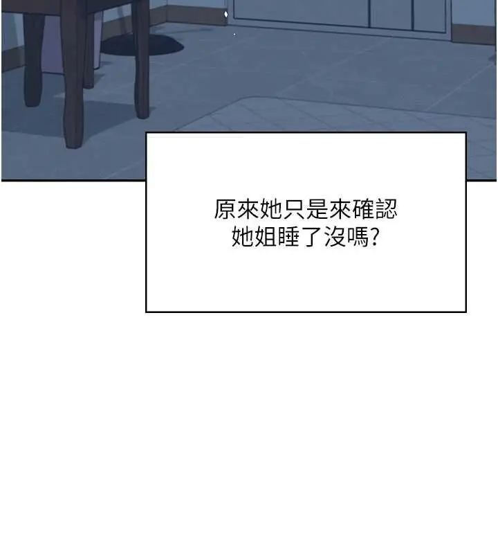 《飞机杯女神连线中》第58话图156