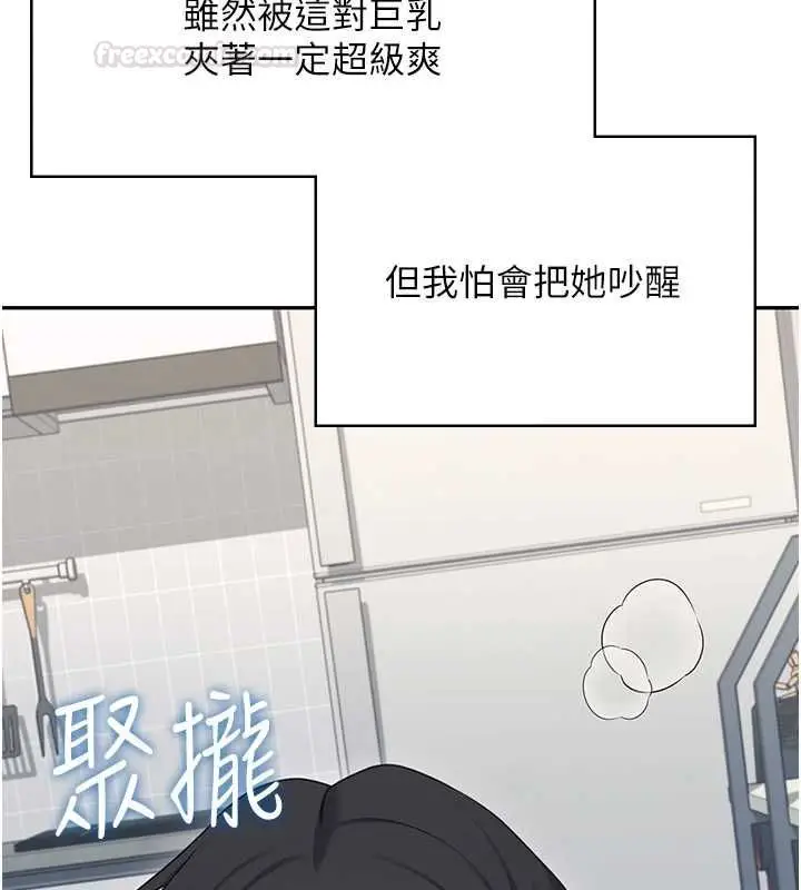 《飞机杯女神连线中》第58话图168