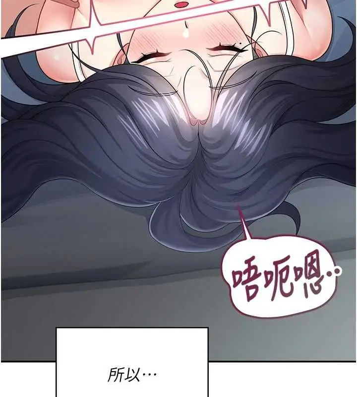 《飞机杯女神连线中》第58话图170