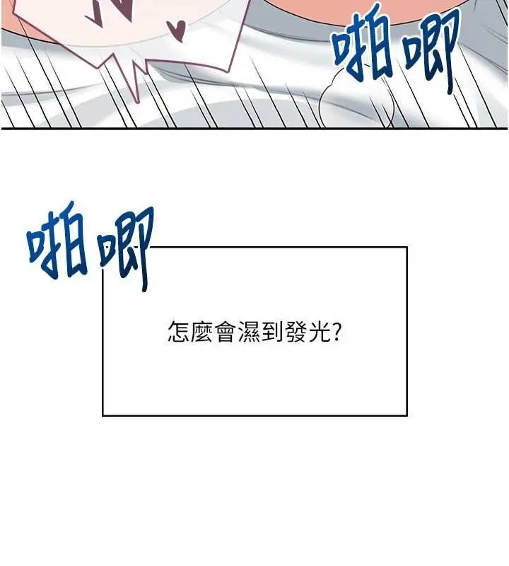 《飞机杯女神连线中》第58话图186
