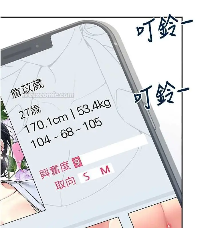 《飞机杯女神连线中》第58话图196