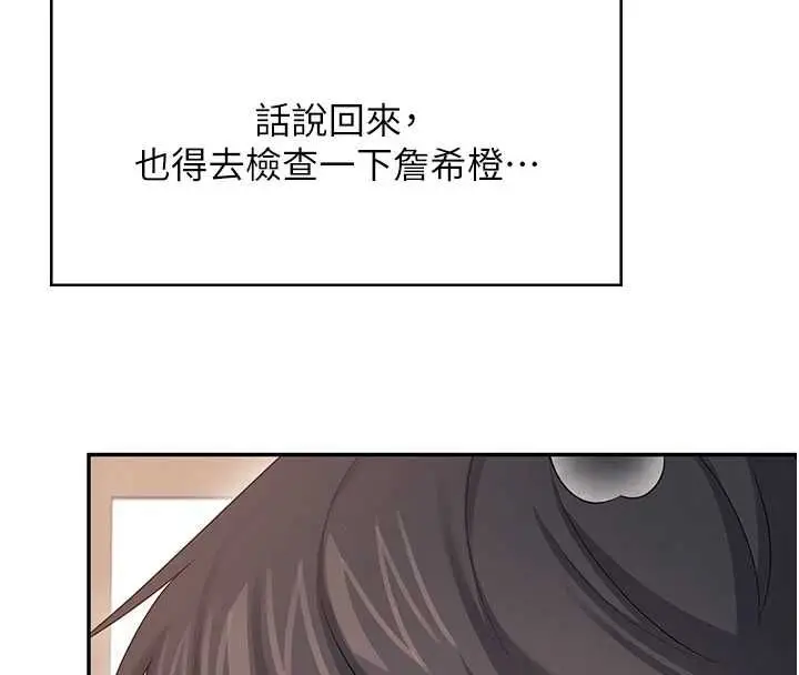 《飞机杯女神连线中》第58话图202