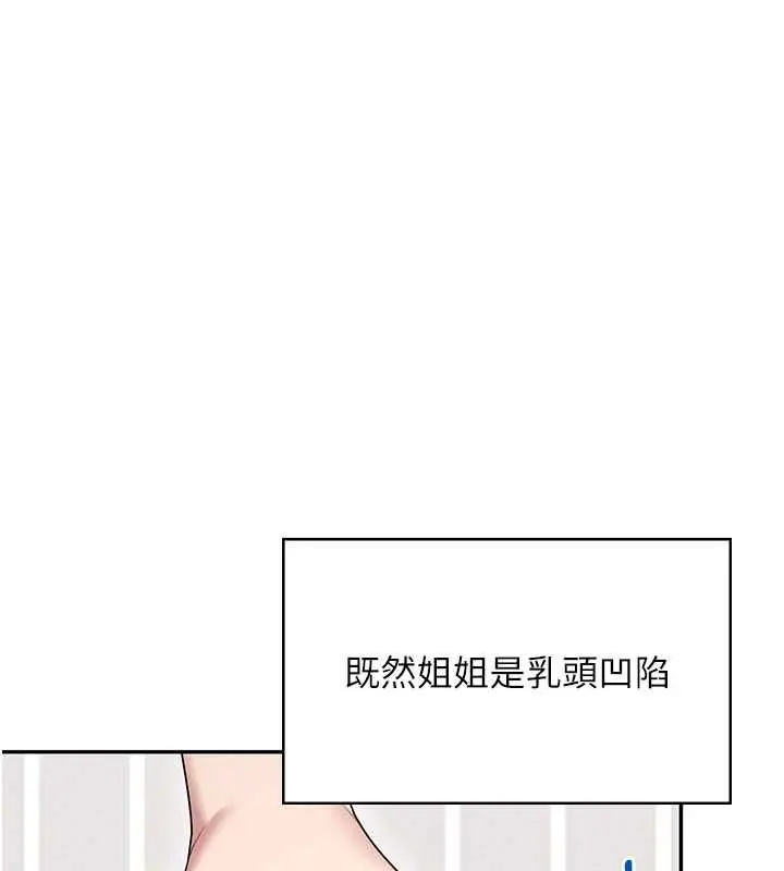 《飞机杯女神连线中》第58话图204