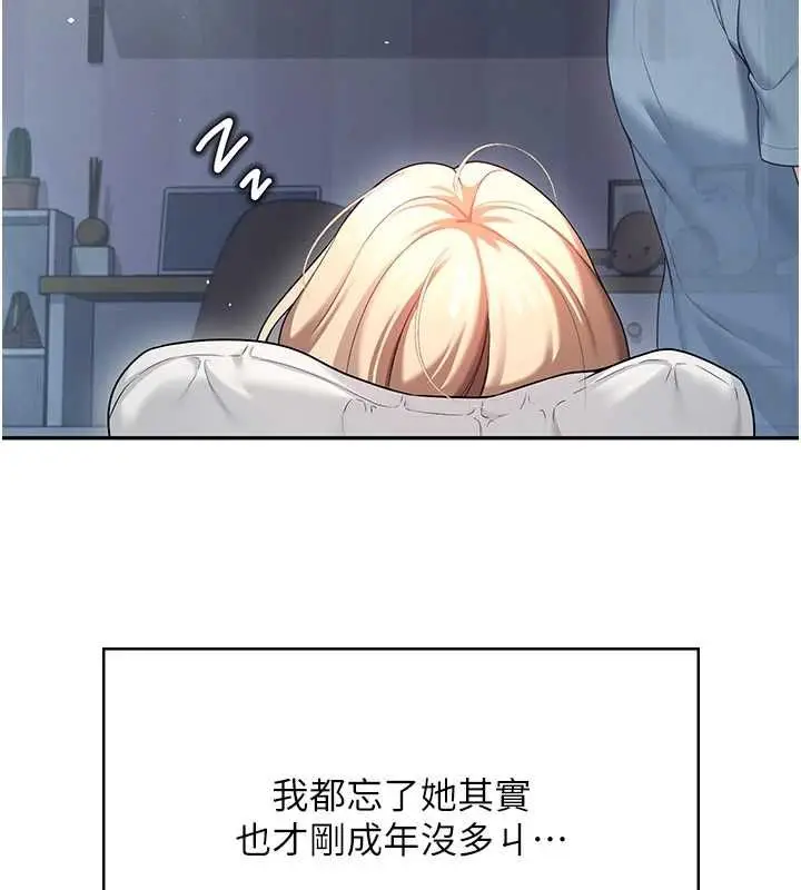 《飞机杯女神连线中》第58话图211