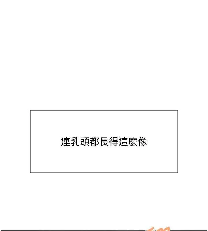 《飞机杯女神连线中》第58话图218