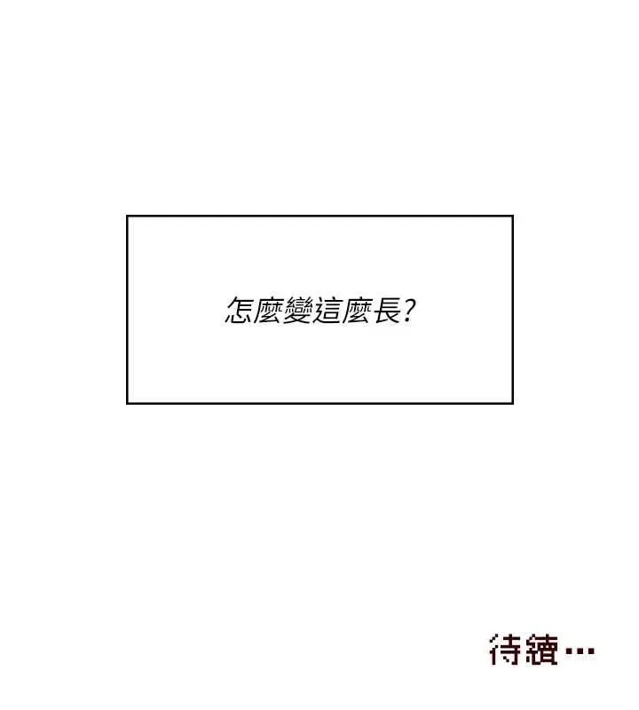 《飞机杯女神连线中》第58话图228