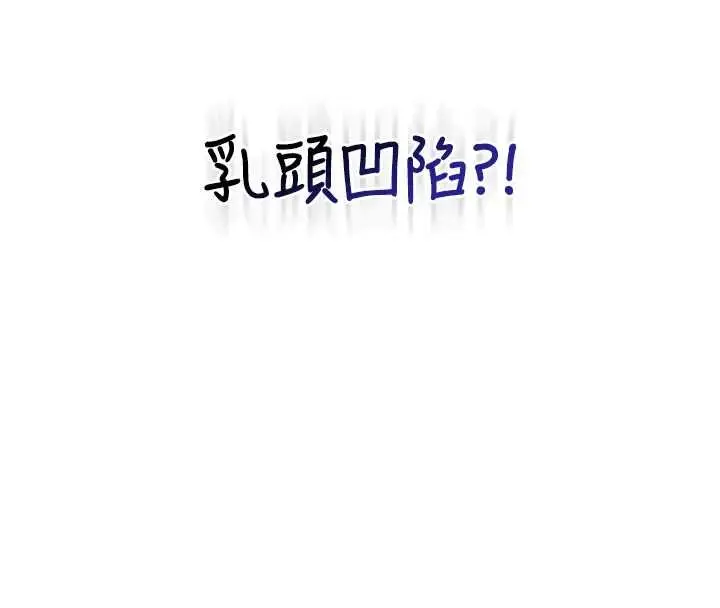 《飞机杯女神连线中》第58话图24