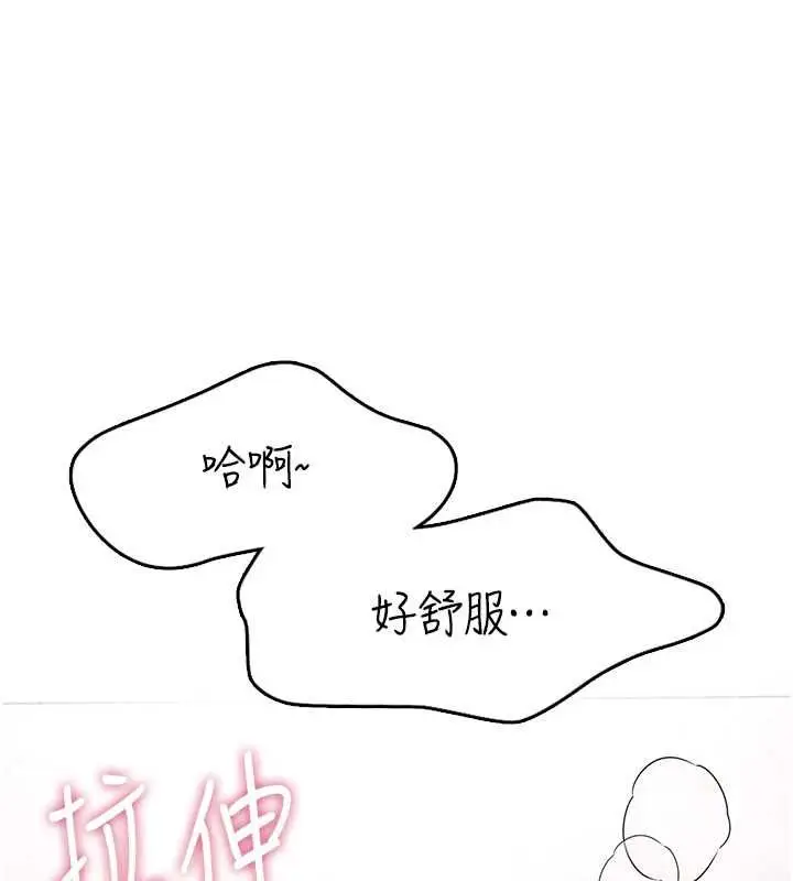 《飞机杯女神连线中》第58话图27