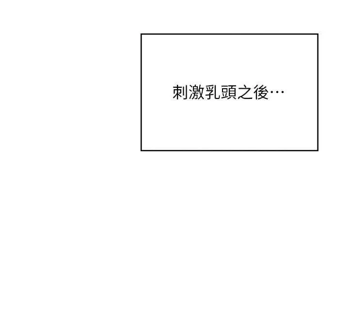《飞机杯女神连线中》第58话图37