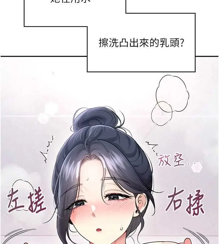 《飞机杯女神连线中》第58话图44