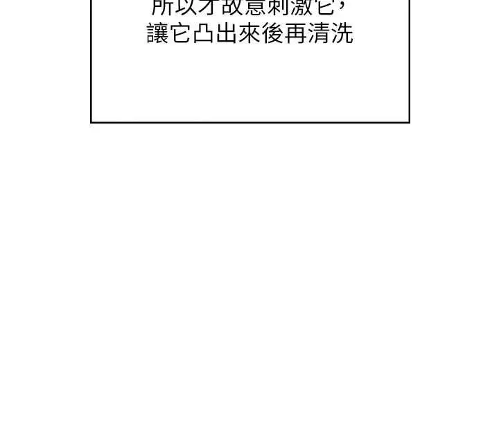 《飞机杯女神连线中》第58话图51
