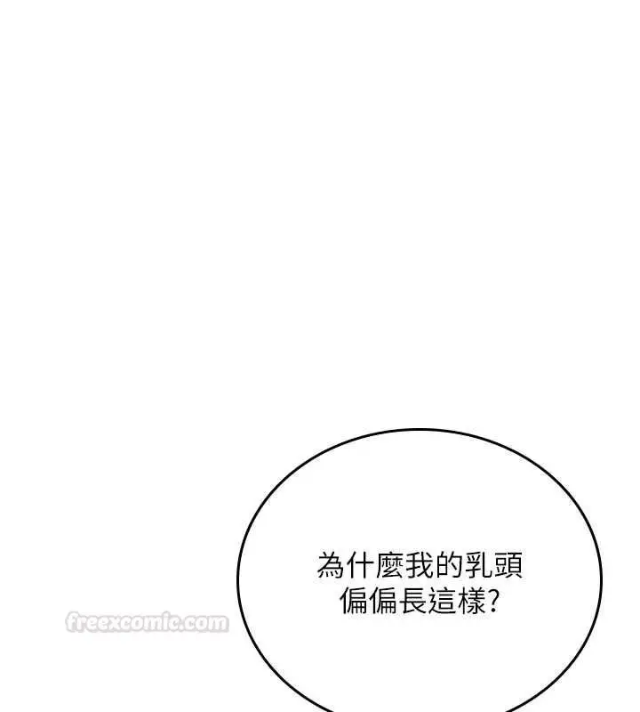 《飞机杯女神连线中》第58话图56