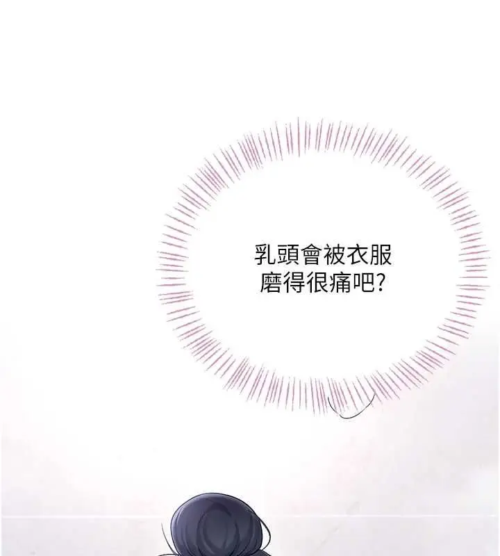 《飞机杯女神连线中》第58话图61