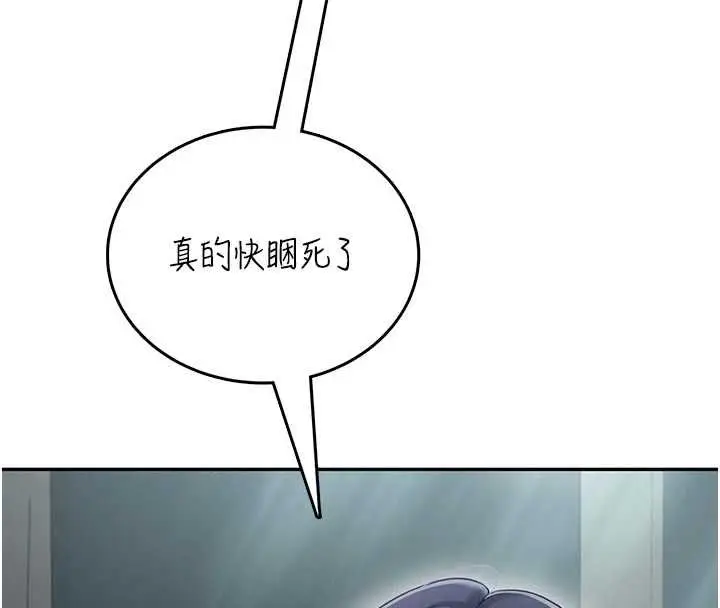 《飞机杯女神连线中》第58话图73