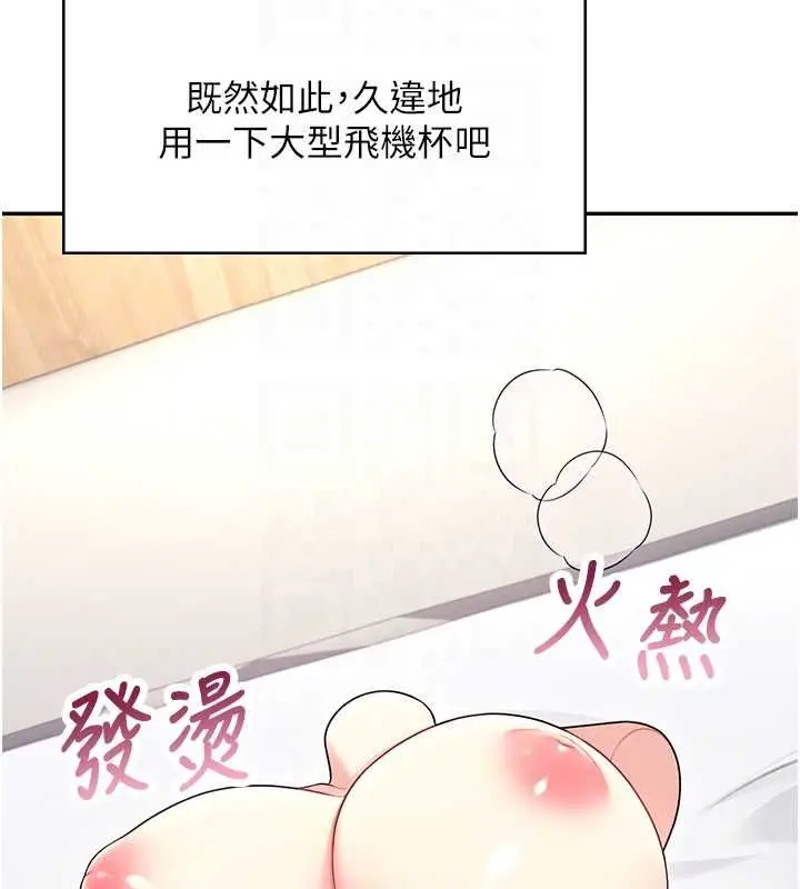 《飞机杯女神连线中》第58话图80