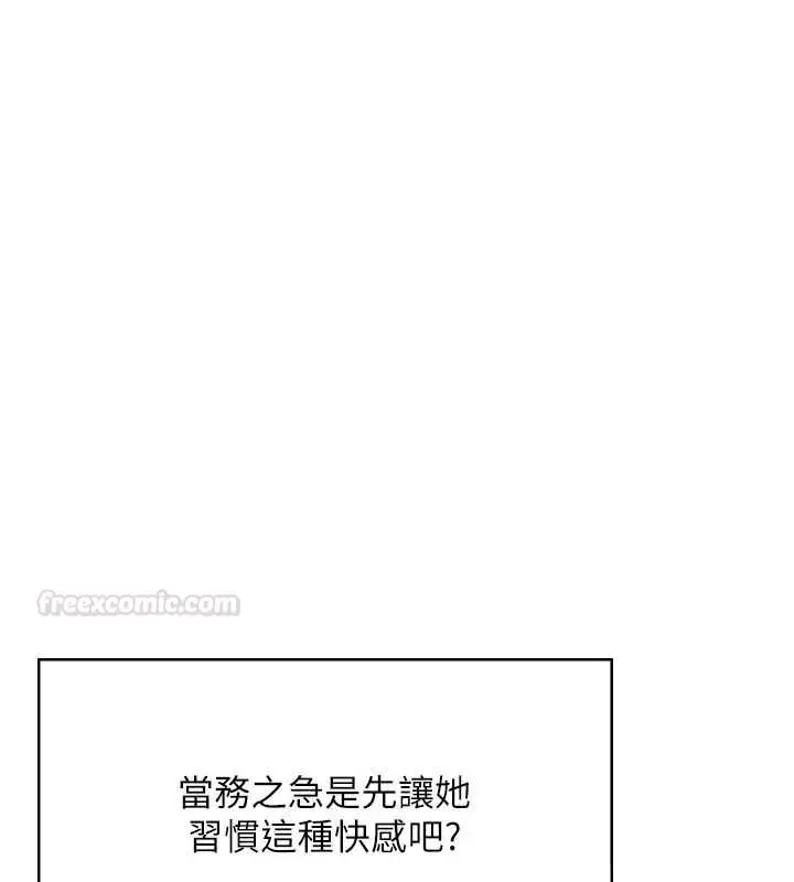 《飞机杯女神连线中》第58话图84