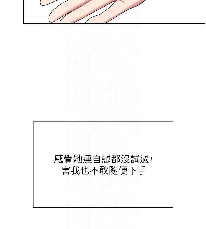 《飞机杯女神连线中》第58话图86
