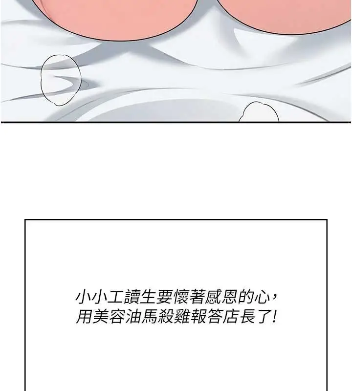 《飞机杯女神连线中》第58话图90