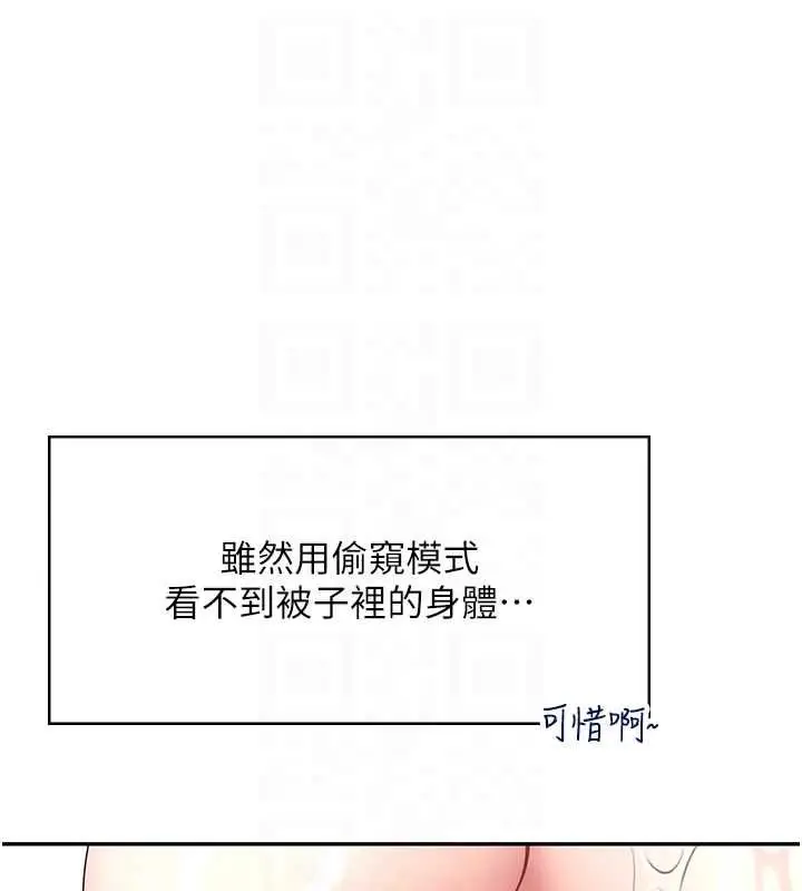 《飞机杯女神连线中》第58话图92