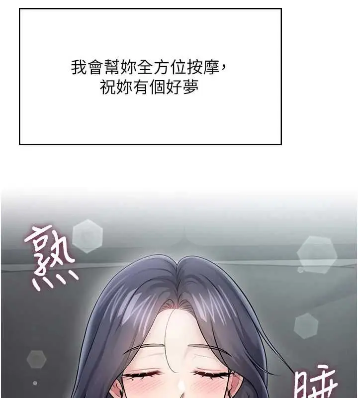 《飞机杯女神连线中》第58话图96
