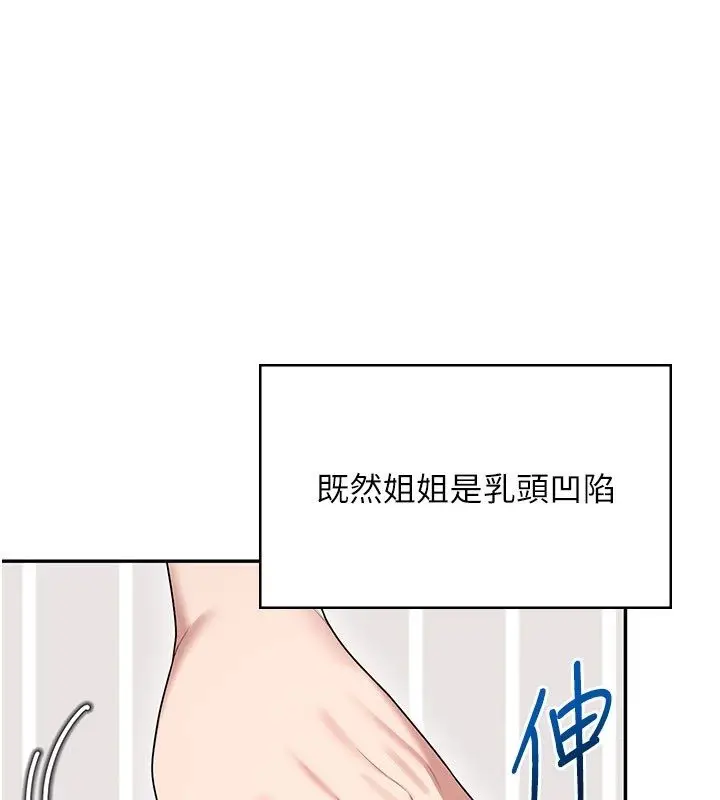 《飞机杯女神连线中》第59话图1