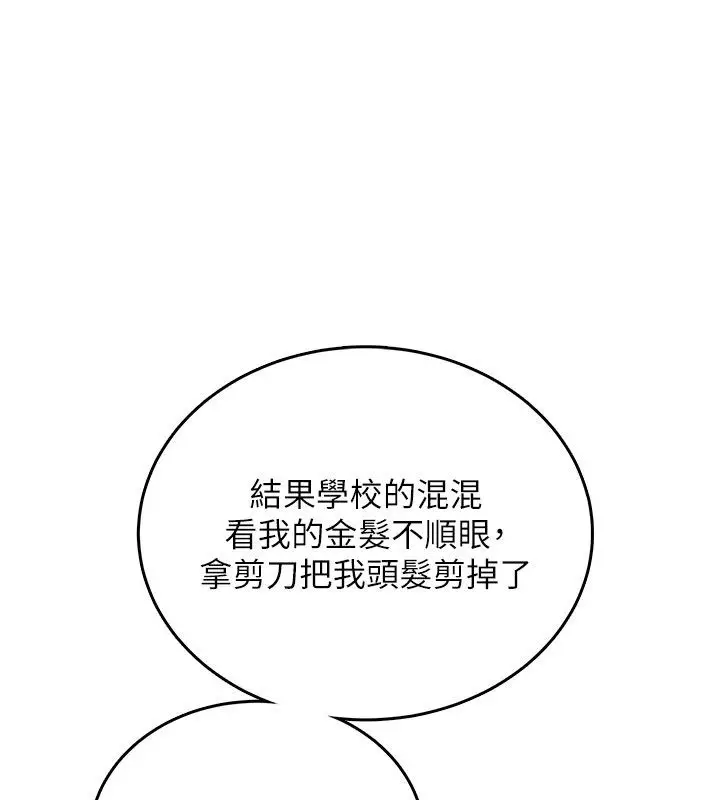 《飞机杯女神连线中》第59话图103