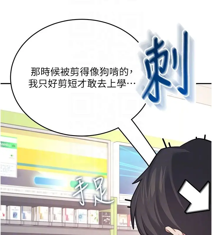 《飞机杯女神连线中》第59话图107
