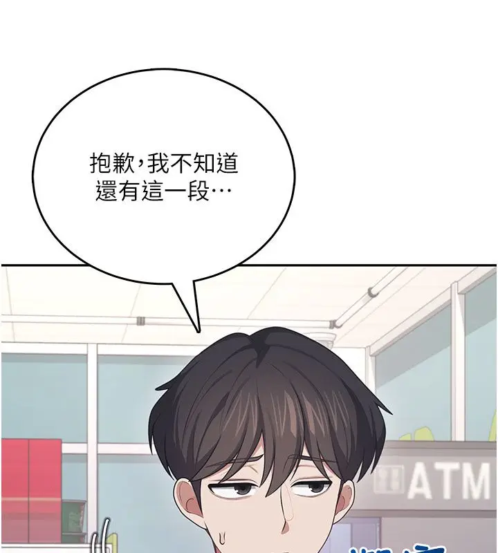 《飞机杯女神连线中》第59话图110