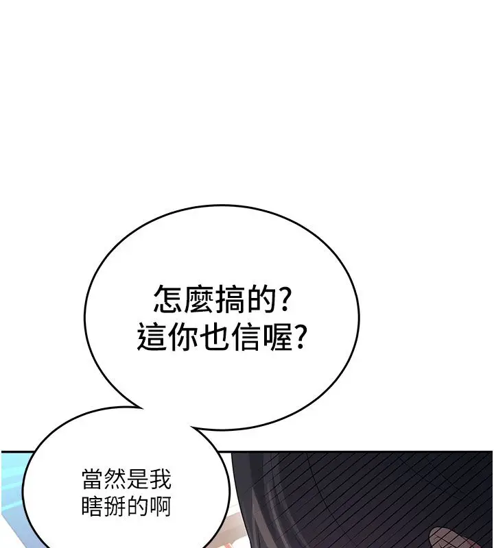 《飞机杯女神连线中》第59话图112