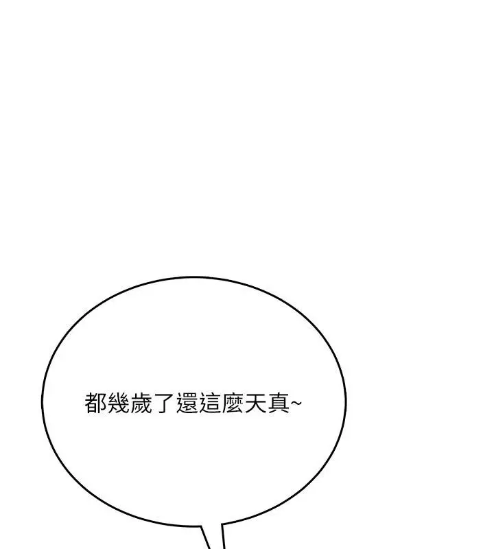 《飞机杯女神连线中》第59话图116
