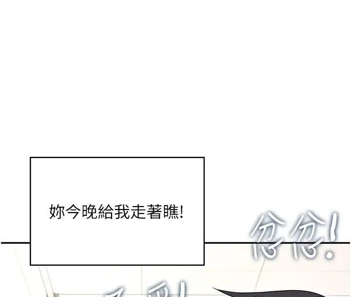 《飞机杯女神连线中》第59话图119