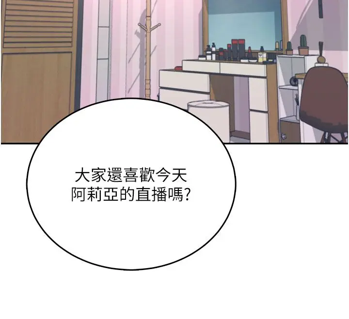 《飞机杯女神连线中》第59话图127