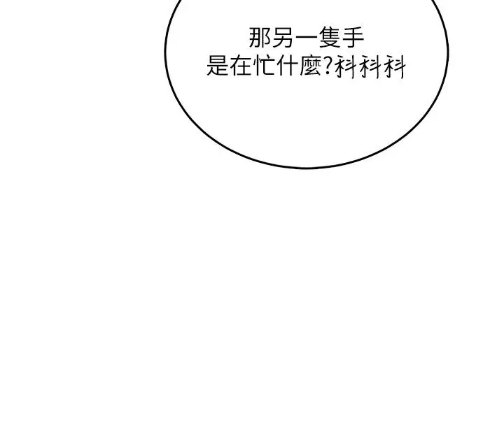 《飞机杯女神连线中》第59话图131