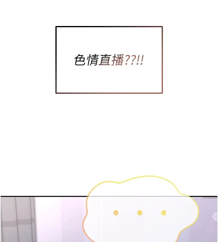 《飞机杯女神连线中》第59话图138